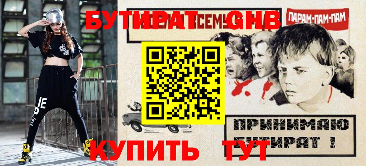 Бутират бутик Балтийск