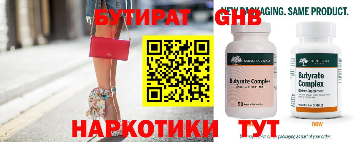 Балтийск  БУТИРАТ GHB  Вход с VPN 