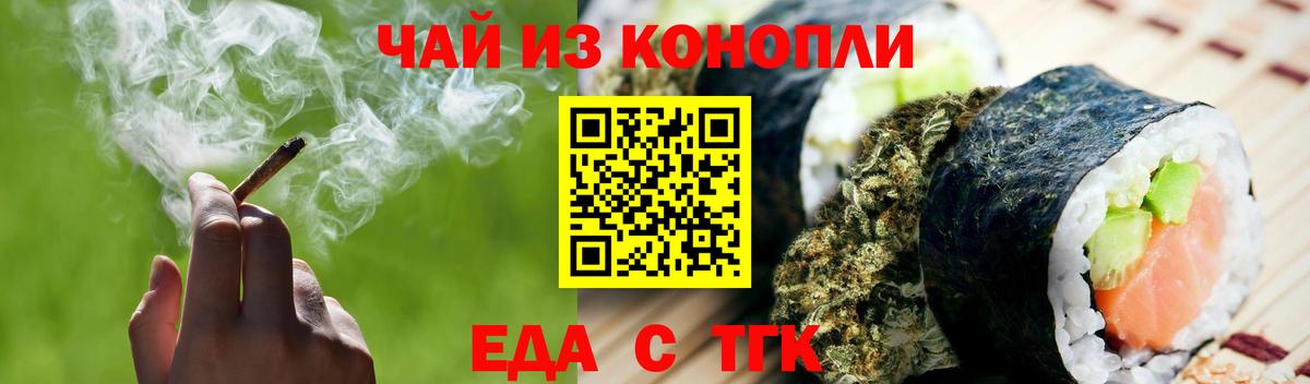 Балтийск  Cannafood конопля  Вход с VPN 