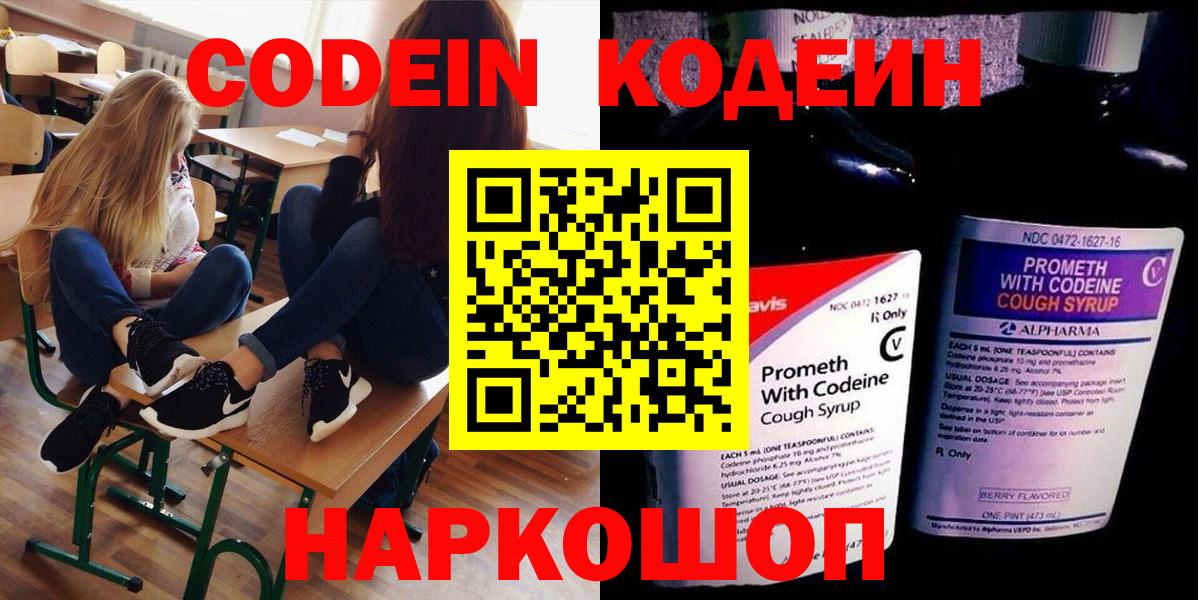 Кодеиновый сироп Lean Purple Drank Балтийск