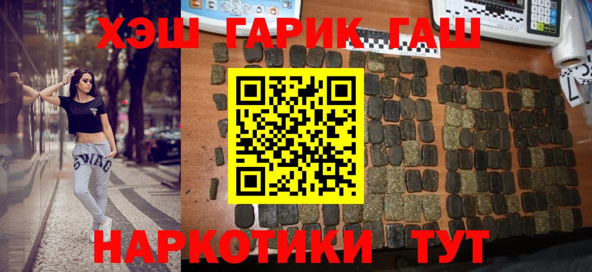 Гашиш хэш Балтийск