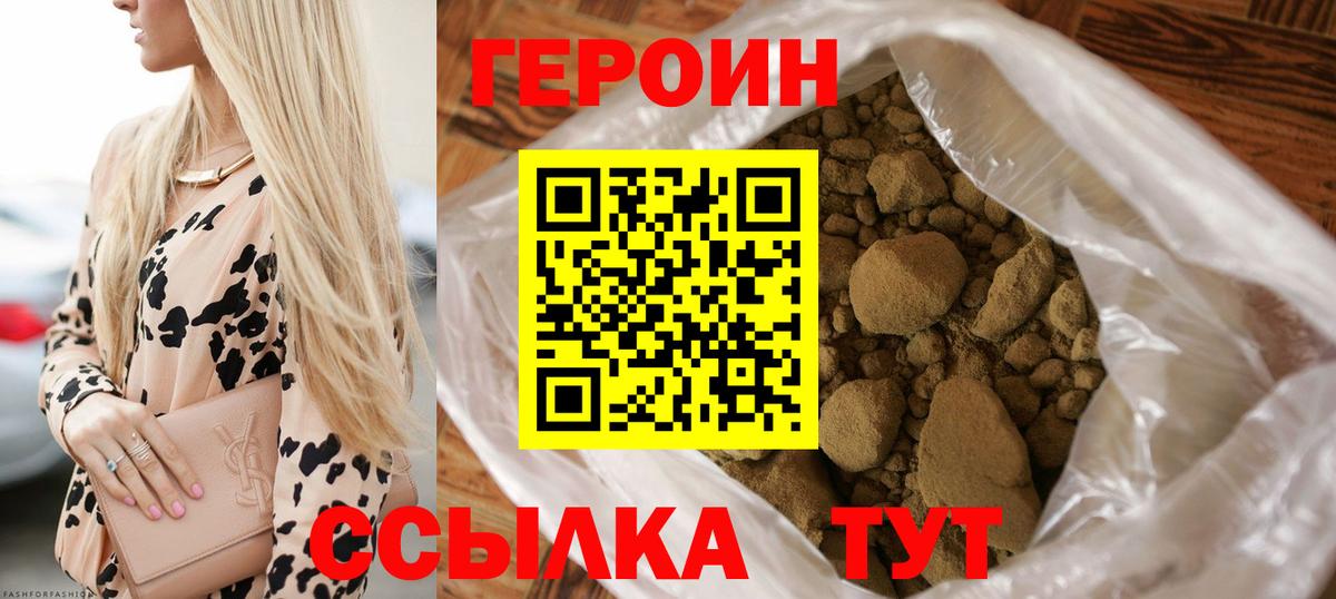Героин герыч Балтийск