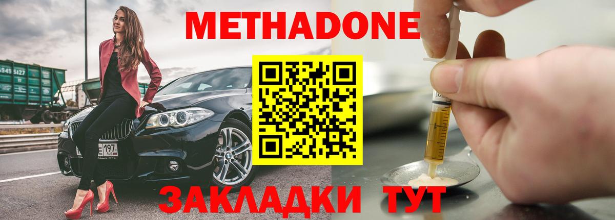 Балтийск  Метадон кристалл  Вход с VPN 