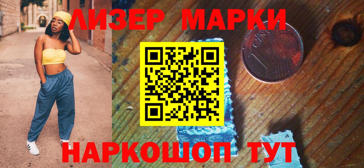 Наркотические марки 1500мкг Балтийск