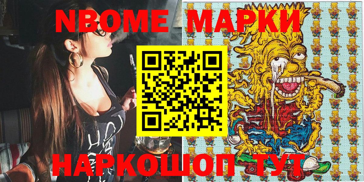 Балтийск  Марки NBOMe 1,8мг  Вход с VPN 