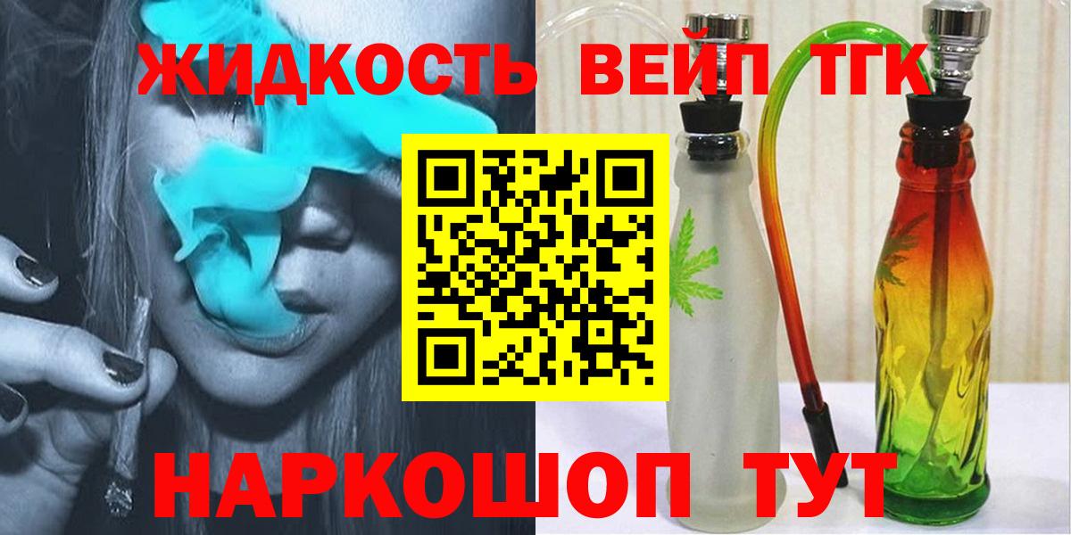 ТГК вейп с тгк Балтийск